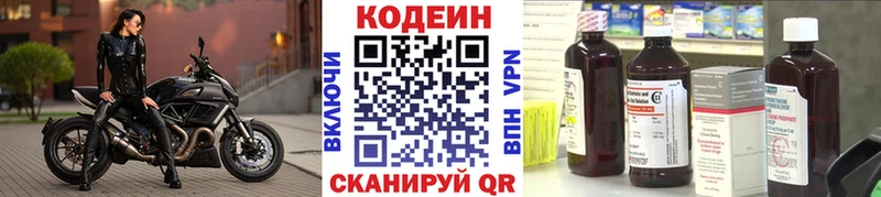 Кодеин напиток Lean (лин)  Михайловка 